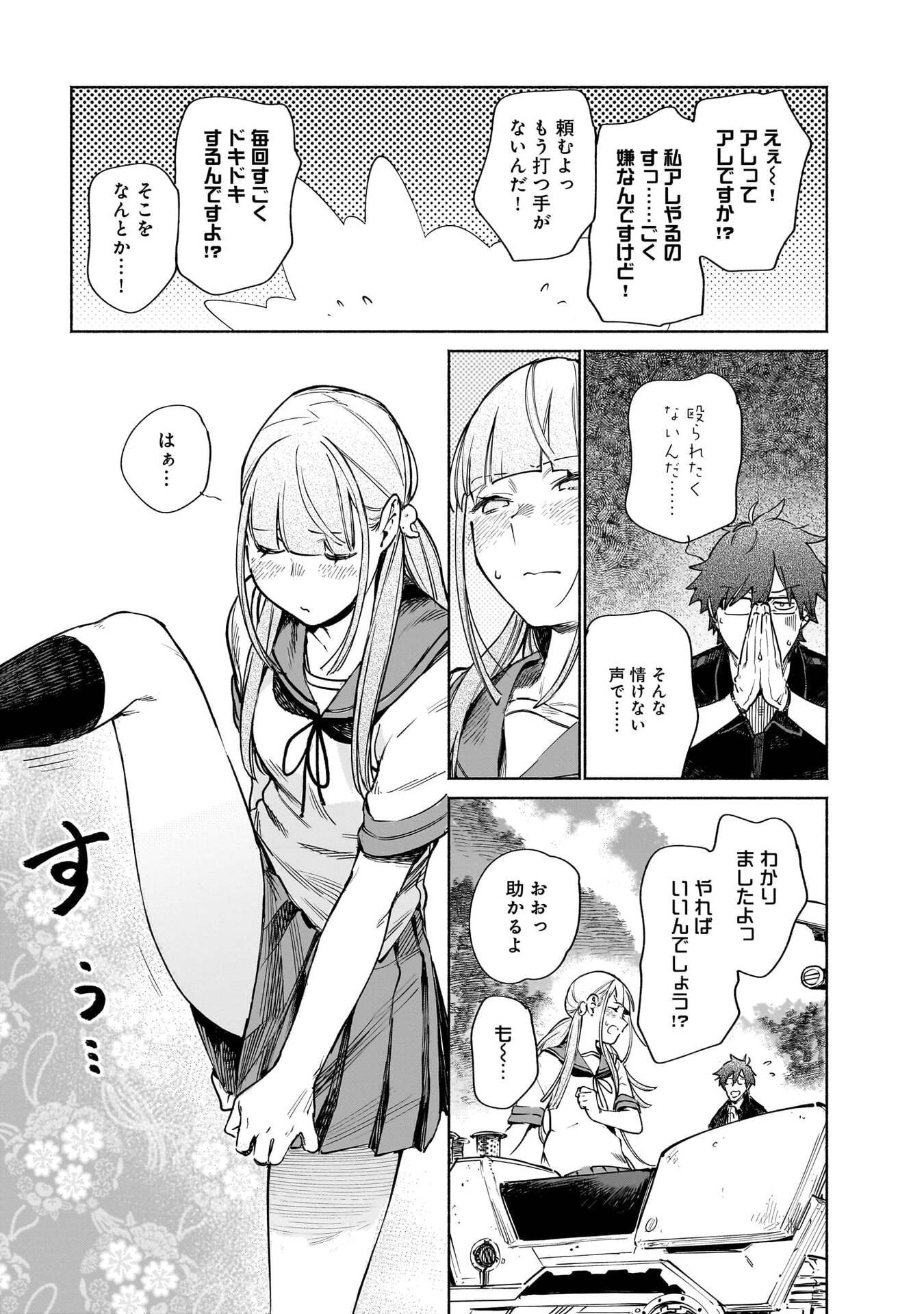 CHINGOCHOU FUTSURYOUKYOKU UKEIKA Chapter 16 - Page 13