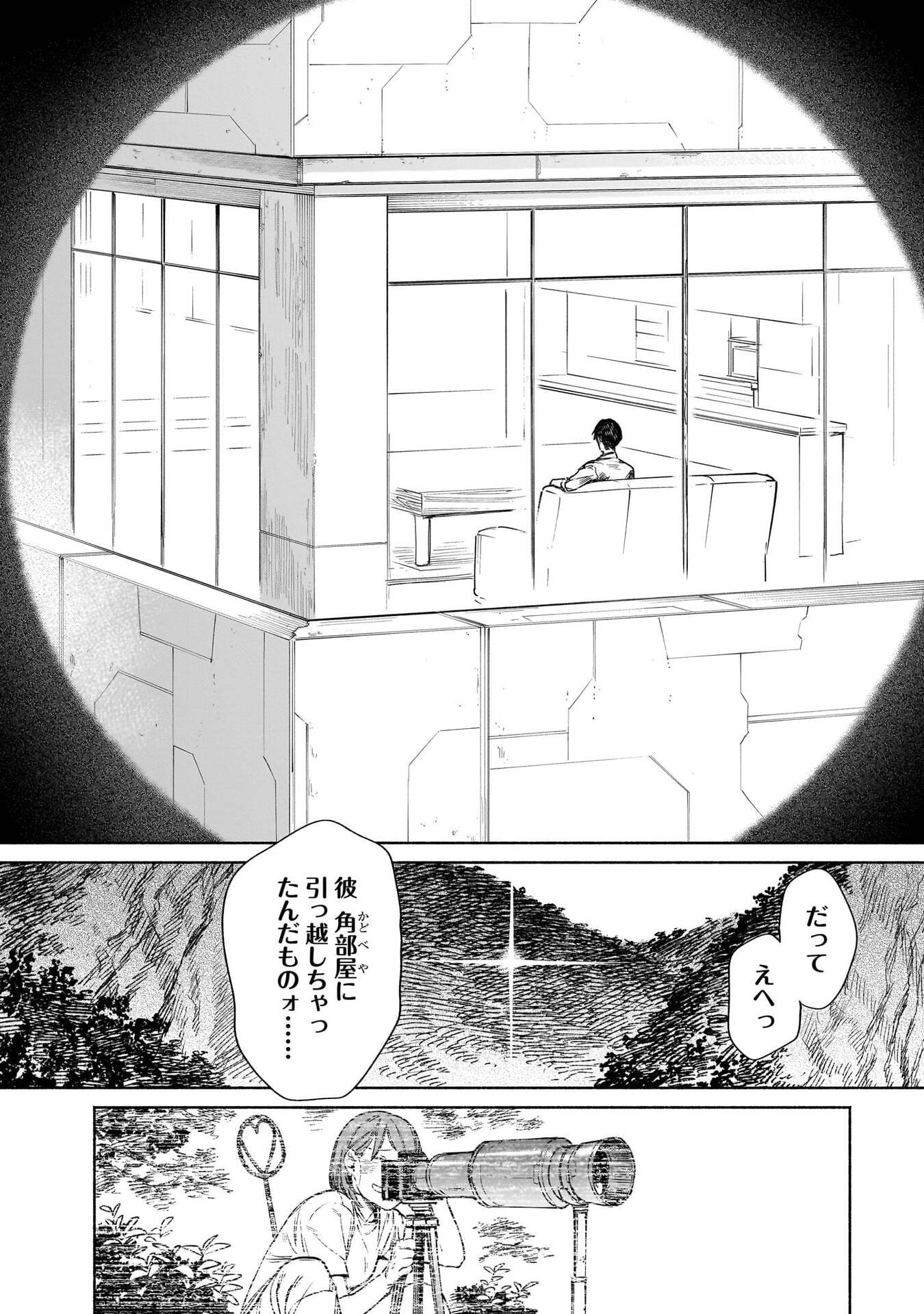 CHINGOCHOU FUTSURYOUKYOKU UKEIKA Chapter 14 - Page 25