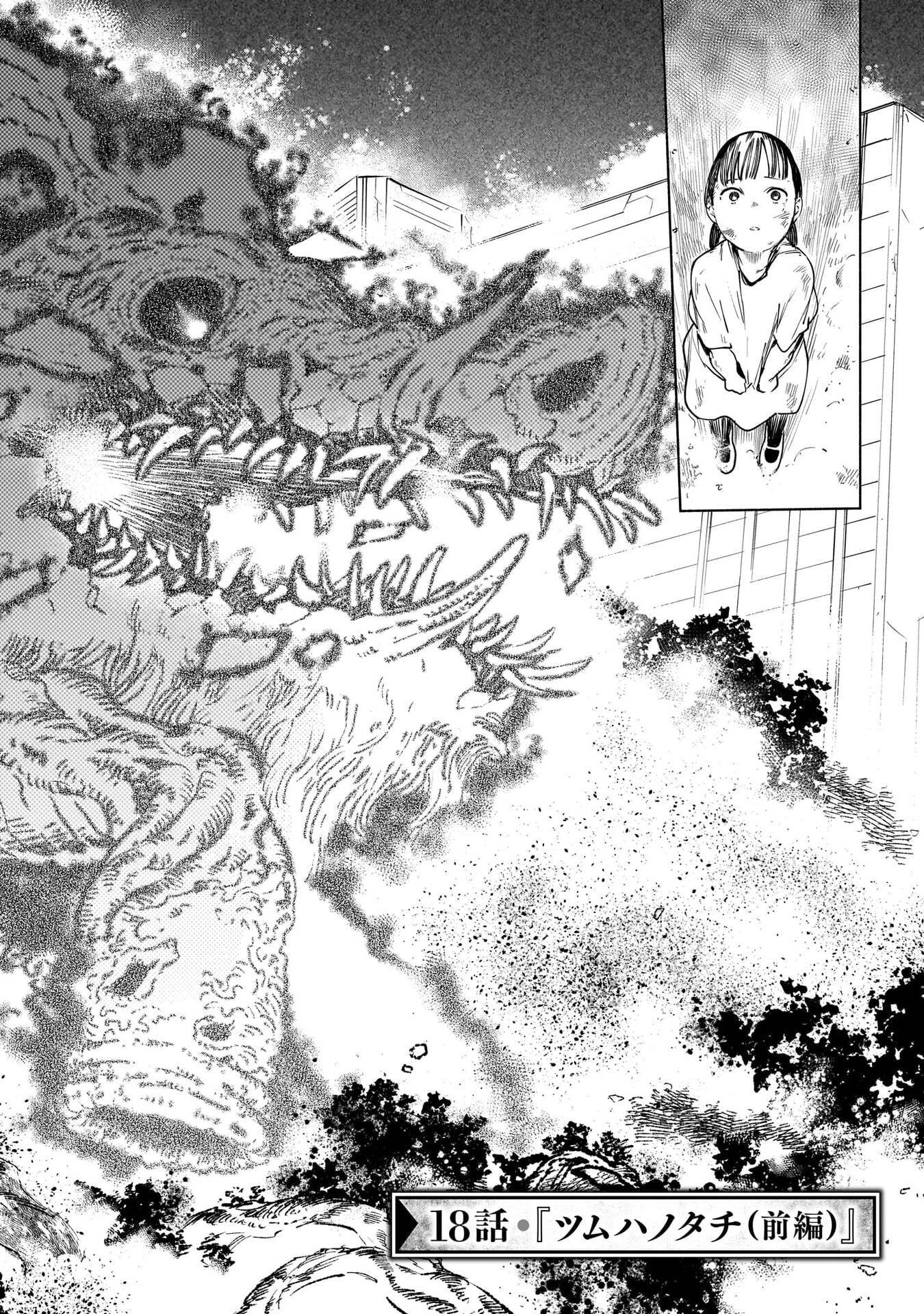 CHINGOCHOU FUTSURYOUKYOKU UKEIKA Chapter 18.1 - Page 4