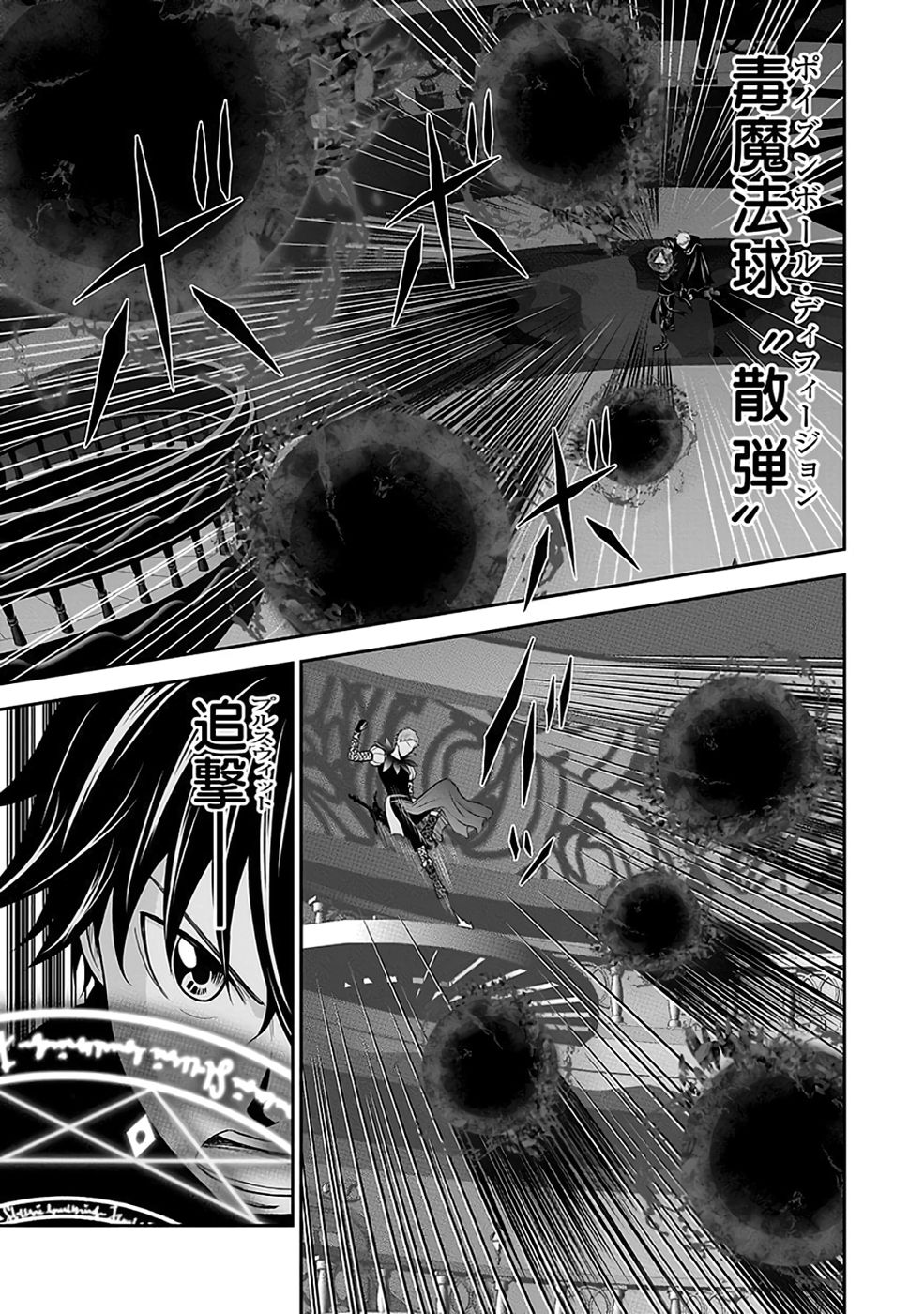 (DOKUSATSUSARETA) SEKAI MUSOU NO DOKU MAHOUTSUKAI Chapter 30 page 33 - nihonkuni.com
