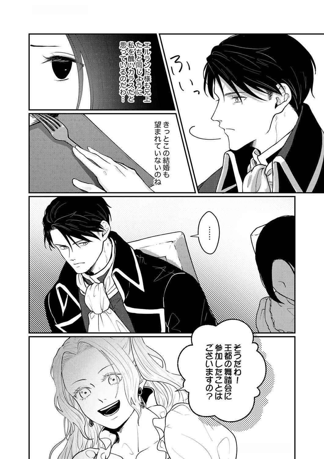 OKIZARI NI SARETA HANAYOME WA, HENKYOU KISHI NO BUKIYOU NA AI NI KIZUKANAI Chapter 1 page 16 - nihonkuni.com