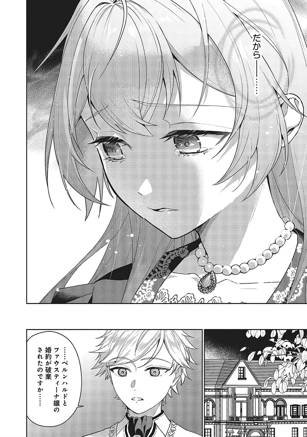 KONYAKU HAKI WO SHITA REIJOU WA GAMAN WO TOMEMASHITA Chapter 34 page 28 - nihonkuni.com