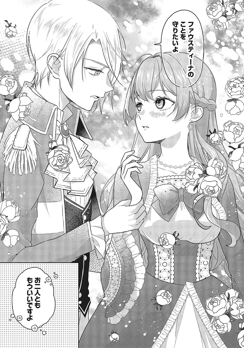 KONYAKU HAKI WO SHITA REIJOU WA GAMAN WO TOMEMASHITA Chapter 30 page 15 - nihonkuni.com