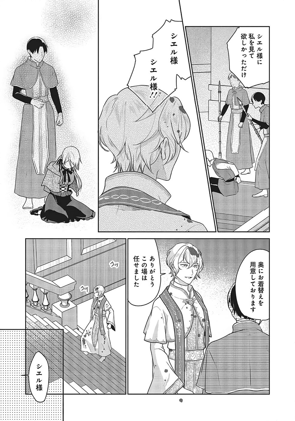 KONYAKU HAKI WO SHITA REIJOU WA GAMAN WO TOMEMASHITA Chapter 30 page 8 - nihonkuni.com