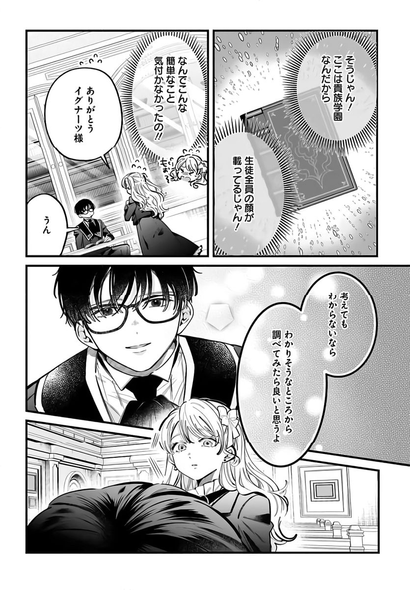 KONYAKUSHA-SAMA SASHIAGEMASU: HEROINE TOUJOU MADE MACHIMASEN Chapter 21 page 12 - nihonkuni.com
