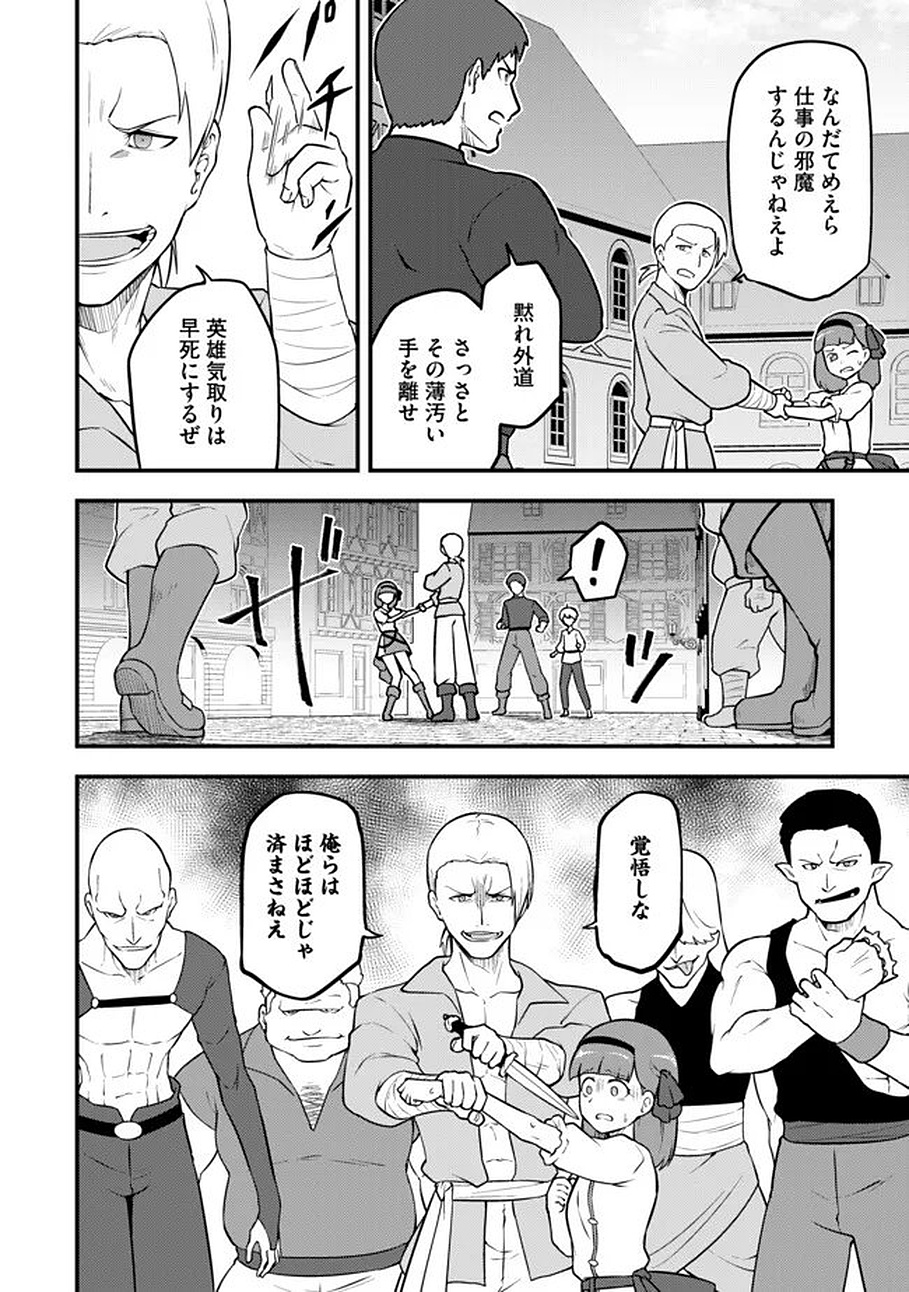 Read Tenseisha wa Sekenshirazu: Tokuten Skill de Slow Life!? Chapter 17 [High Quality / Full] - Page 12 - nicomanga.net