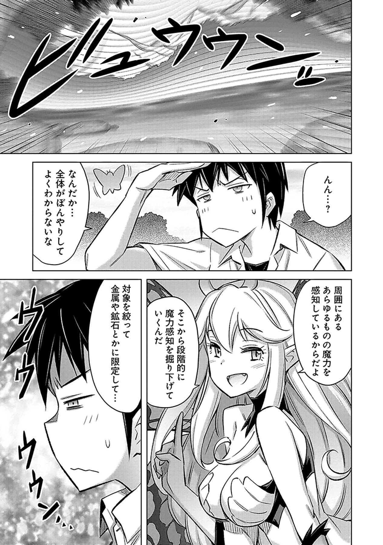 SONO ISEKAI HAREM WA SEIYAKU TSUKI. - JII KOUI WO KINSHI SARETA DOUTEI YUUSHA NO SLOW LIFE Chap 3 - Pic 11