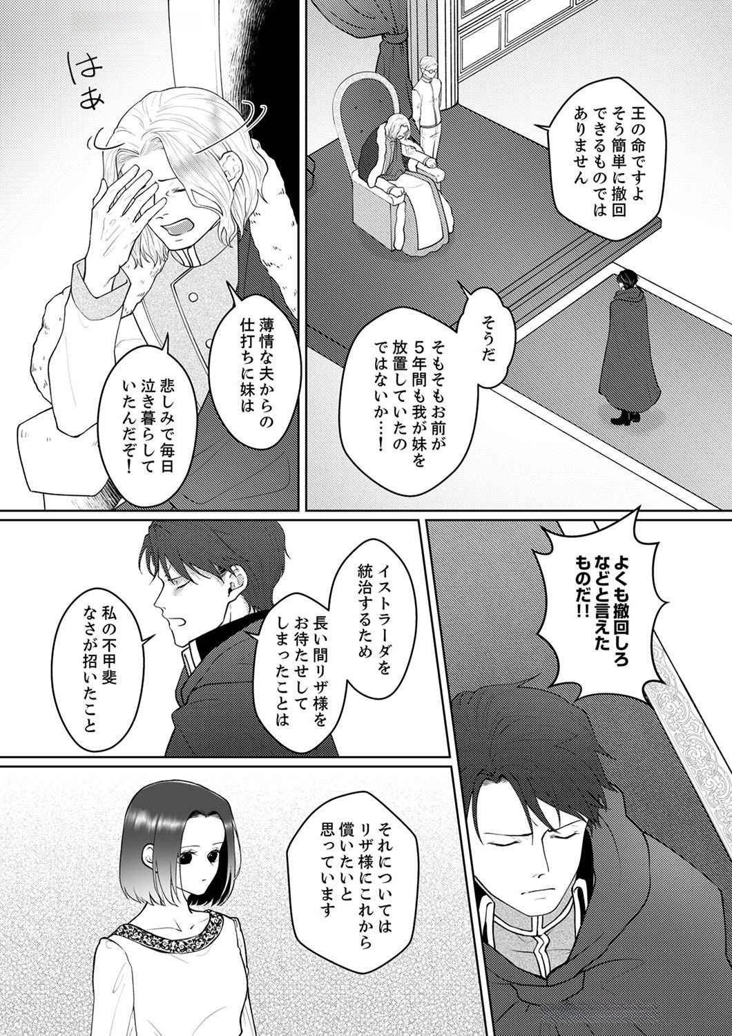 OKIZARI NI SARETA HANAYOME WA, HENKYOU KISHI NO BUKIYOU NA AI NI KIZUKANAI Chapter 3 page 17 - nihonkuni.com