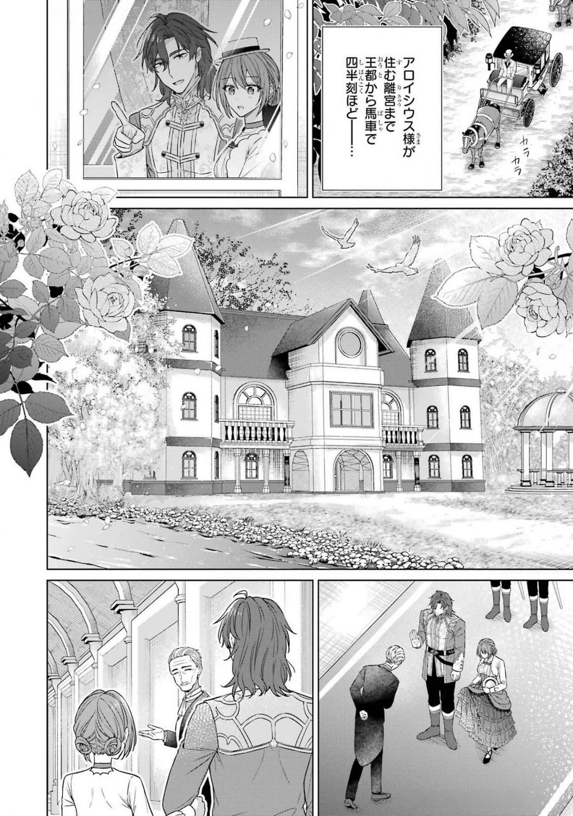 SEIJO GA "AMAYAKASHITE KURERU YASASHII DANNA-SAMA" WO BOSHUU SHITARA KOKUOU HEIKA GA RIKKOUHO SHITE KITA Chapter 5 page 14 - nihonkuni.com