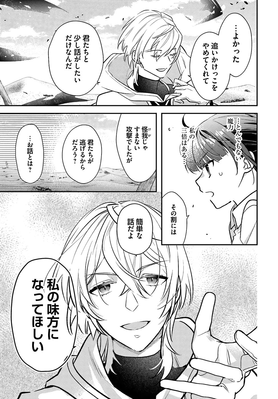 TENSEI REIJOU WA BOUKENSHA O KOKOROZASU - RAW Chapter 35 page 17 - nihonkuni.com