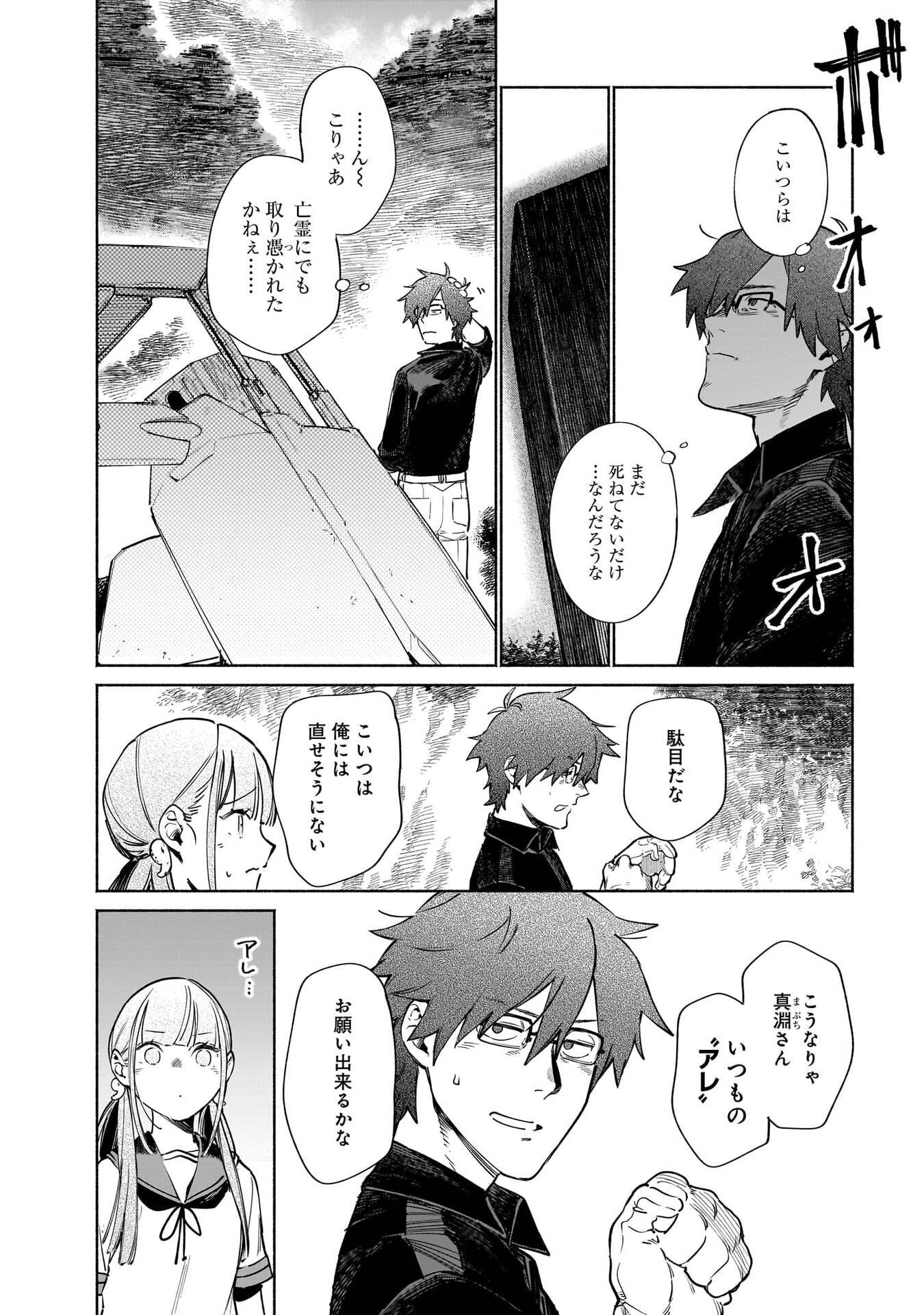 CHINGOCHOU FUTSURYOUKYOKU UKEIKA Chapter 16 - Page 12