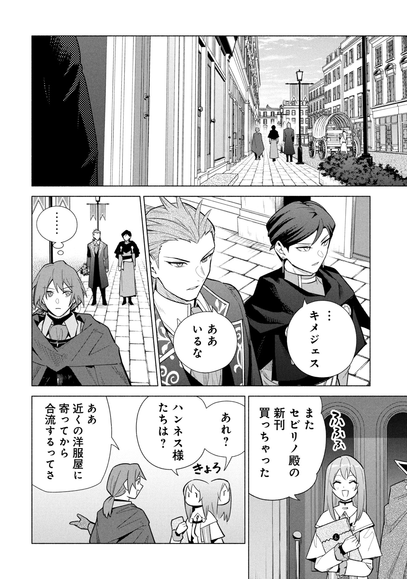 KYUUTEI MADOUSHI MINARAI WO YAMETE, MAHOU ITEM SHOKUNIN NI NARIMASU Chapter 36 page 18 - nihonkuni.com