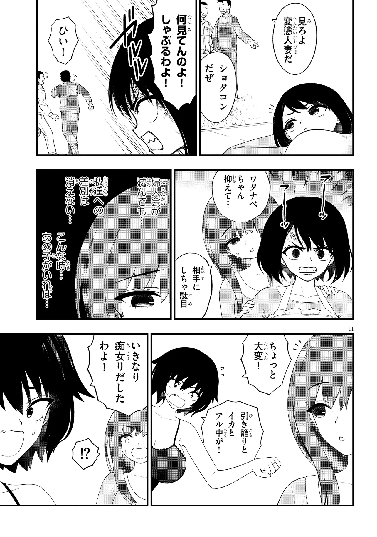 Read Ingoku Danchi Chapter 42.1 [High Quality / Full] - Page 11 - nicomanga.com
