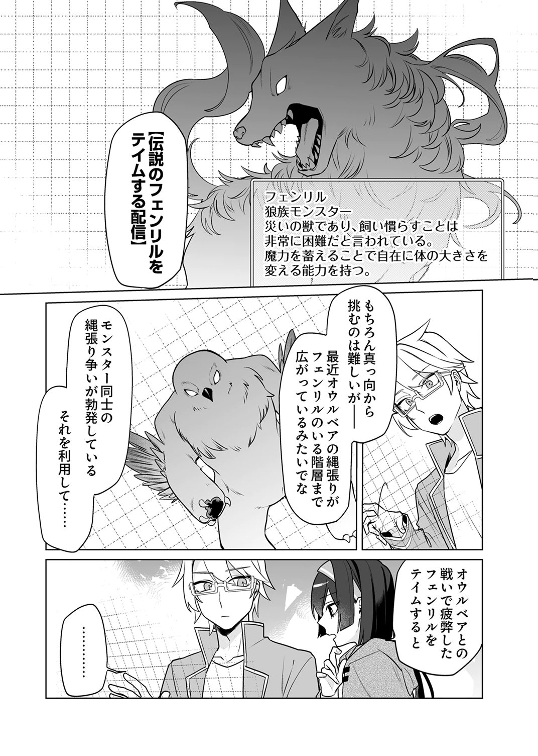 TSUIHOU SARETA DUNGEON HAISHINSHA, MAPPING SKILL DE SAIKYOU PARTY WO MEZASHIMASU Chapter 6 page 10 - nihonkuni.com