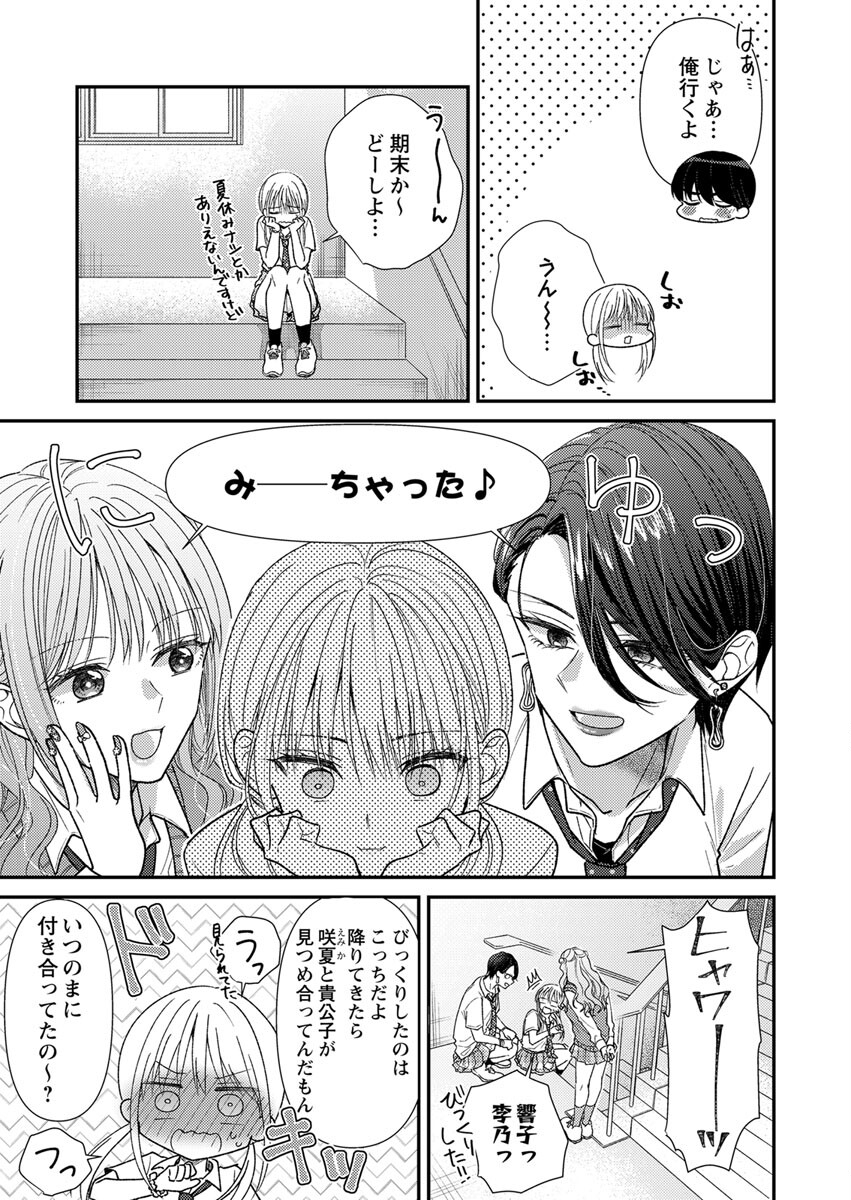 FURETAI SAKARI: YOSHITAKA-KUN NO DEKIAI WA, YUUTOUSEI SHIKKAKU Chap 4 - Pic 7