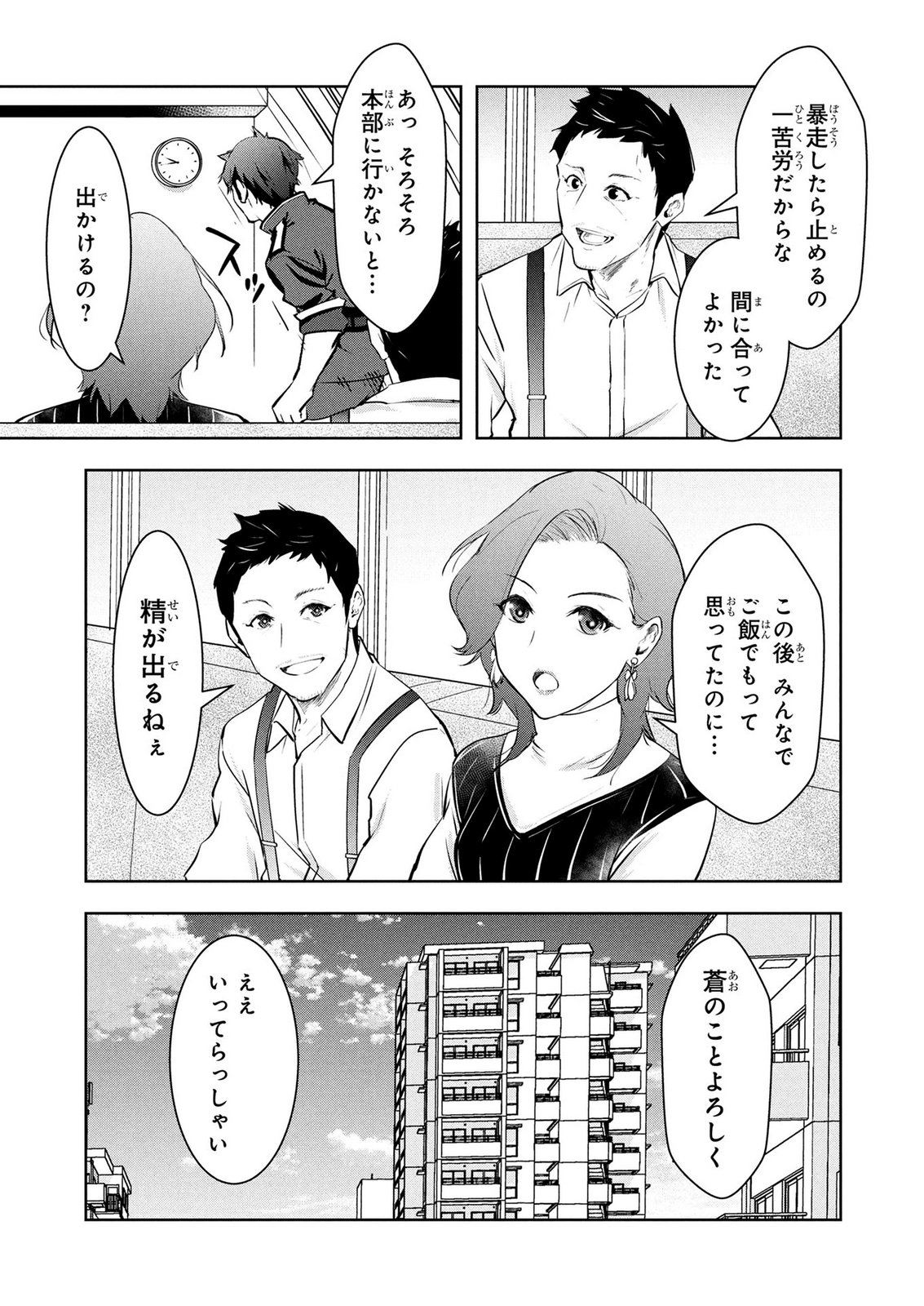 KAMIGAMI NO KENNOU WO AYATSURISHI MONO - NOURYOKU SUUCHI "0" DE SAGESUMARETEIRU ORE DA GA, JITSU WA SEKAI SAIKYOU NO IKKAKU Chapter 26 page 13 - nihonkuni.com