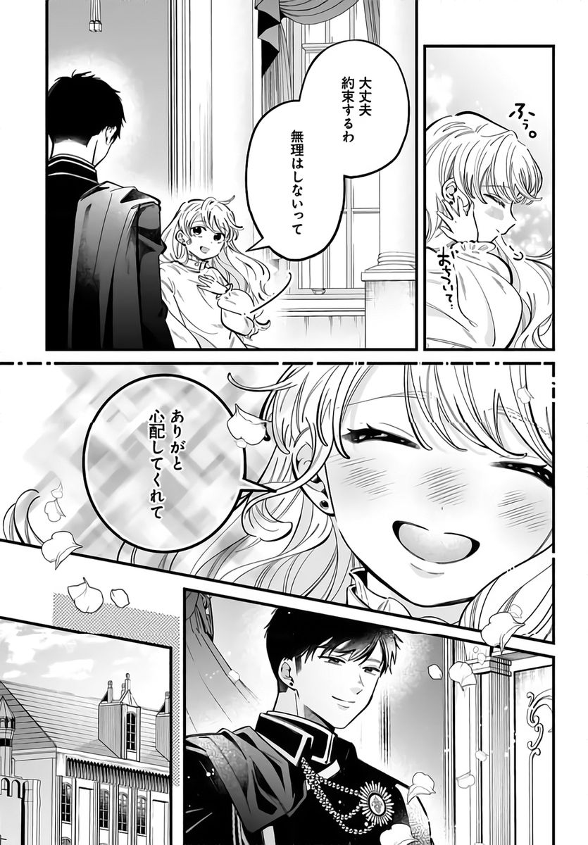 KONYAKUSHA-SAMA SASHIAGEMASU: HEROINE TOUJOU MADE MACHIMASEN Chapter 21 page 23 - nihonkuni.com