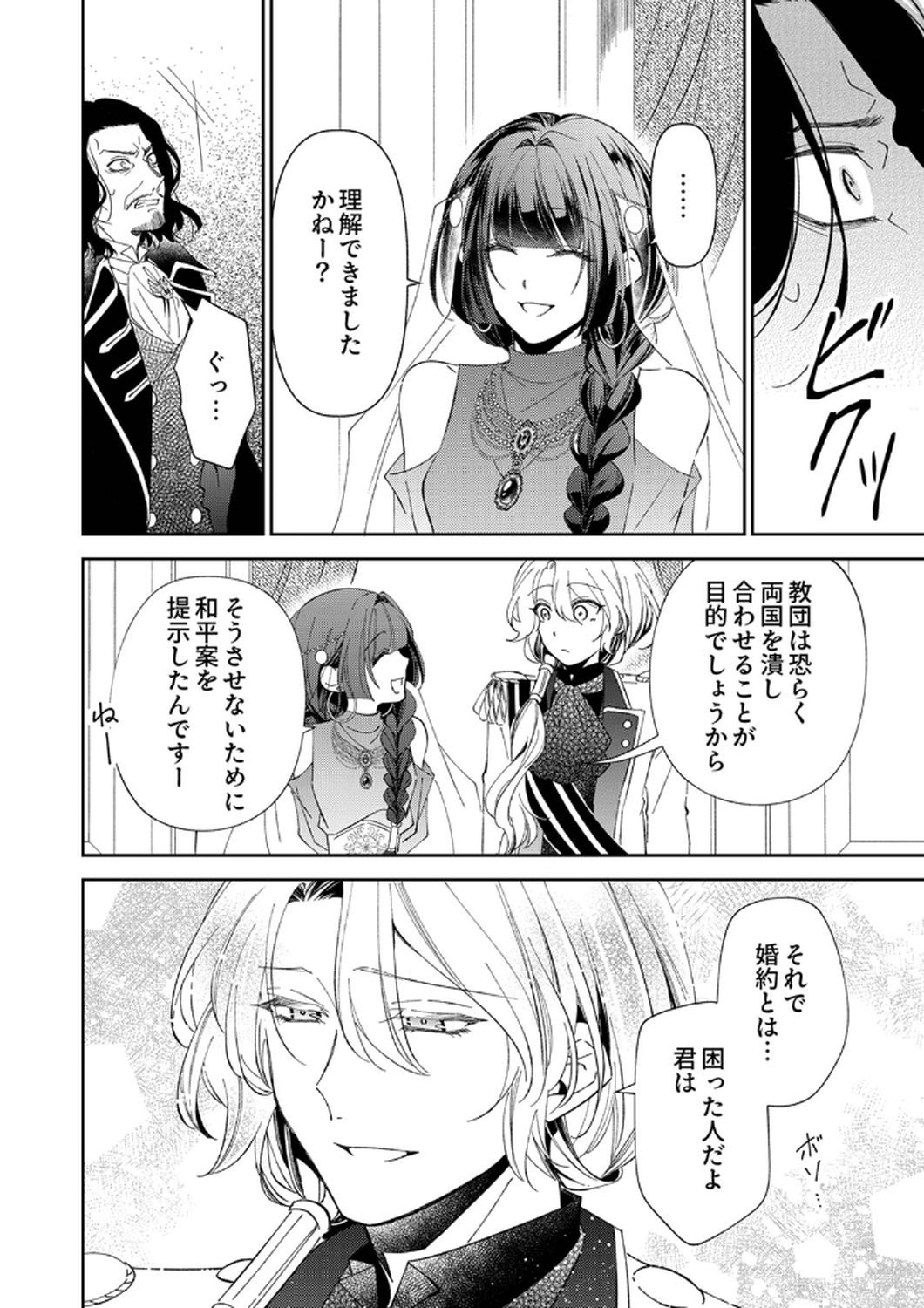 NOROWARE KOUSHAKU TO SUTERARERTA HANAYOME NO SAIAI KON Chapter 10 page 12 - nihonkuni.com