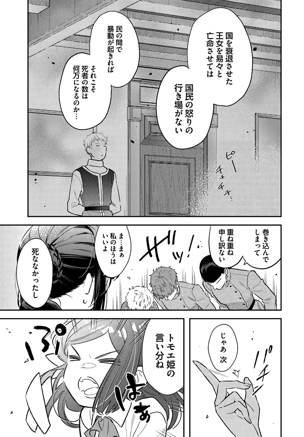 TENSEI REIJOU WA BOUKENSHA O KOKOROZASU - RAW Chapter 33 page 15 - nihonkuni.com