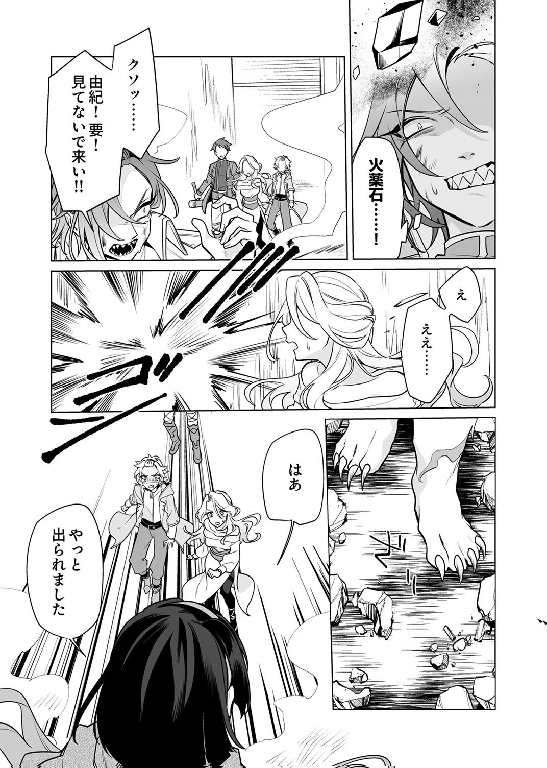 TSUIHOU SARETA DUNGEON HAISHINSHA, MAPPING SKILL DE SAIKYOU PARTY WO MEZASHIMASU Chapter 10 page 15 - nihonkuni.com