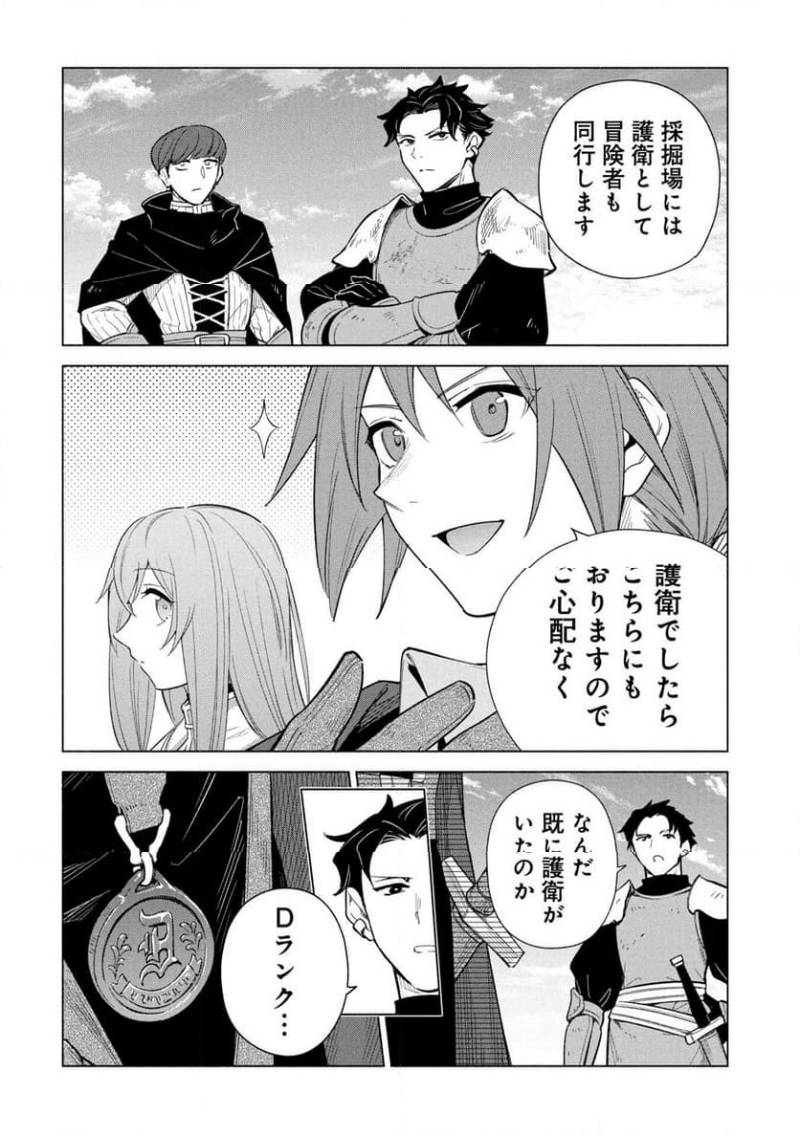 KYUUTEI MADOUSHI MINARAI WO YAMETE, MAHOU ITEM SHOKUNIN NI NARIMASU Chapter 34 page 12 - nihonkuni.com