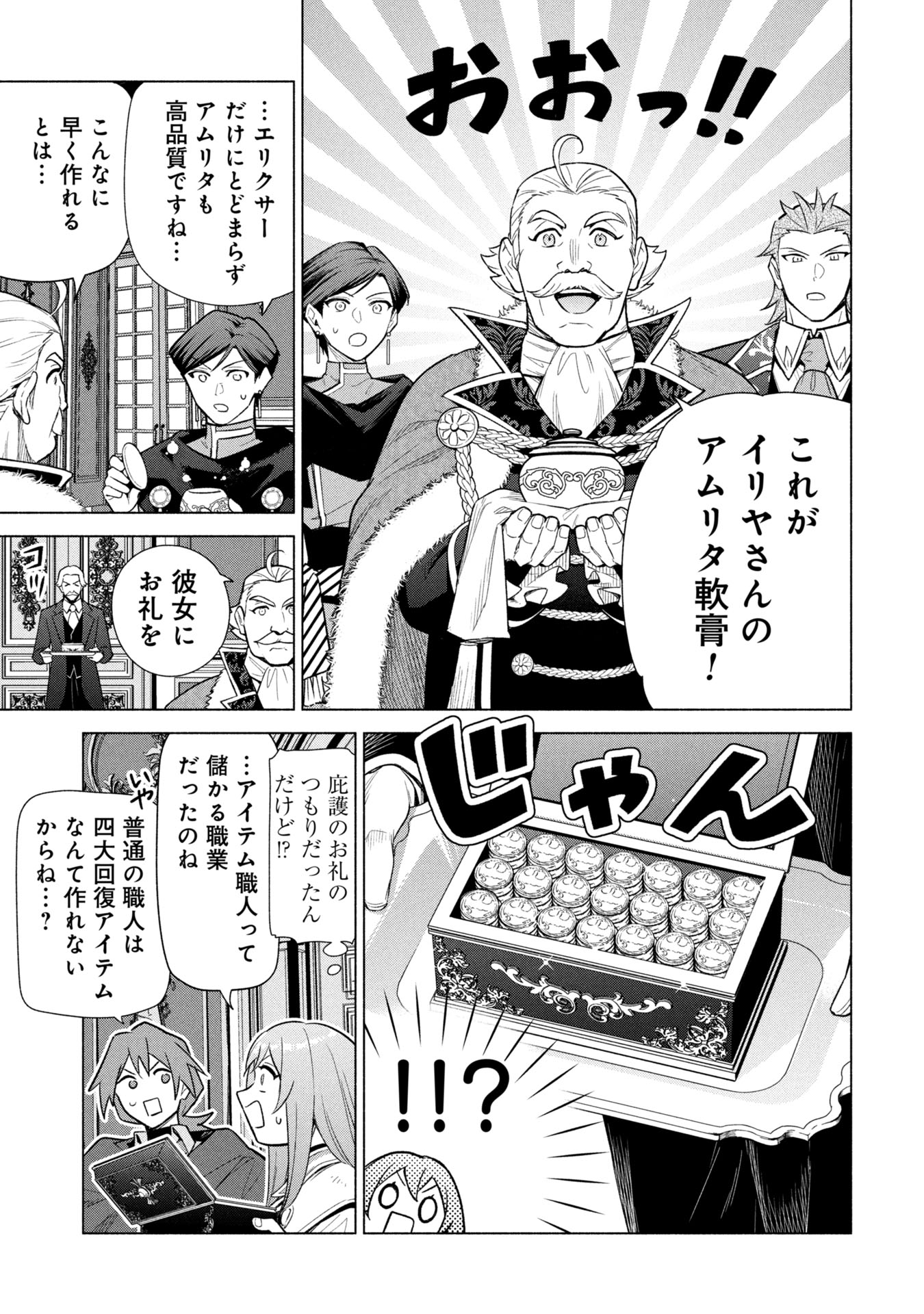 KYUUTEI MADOUSHI MINARAI WO YAMETE, MAHOU ITEM SHOKUNIN NI NARIMASU Chapter 36 page 13 - nihonkuni.com