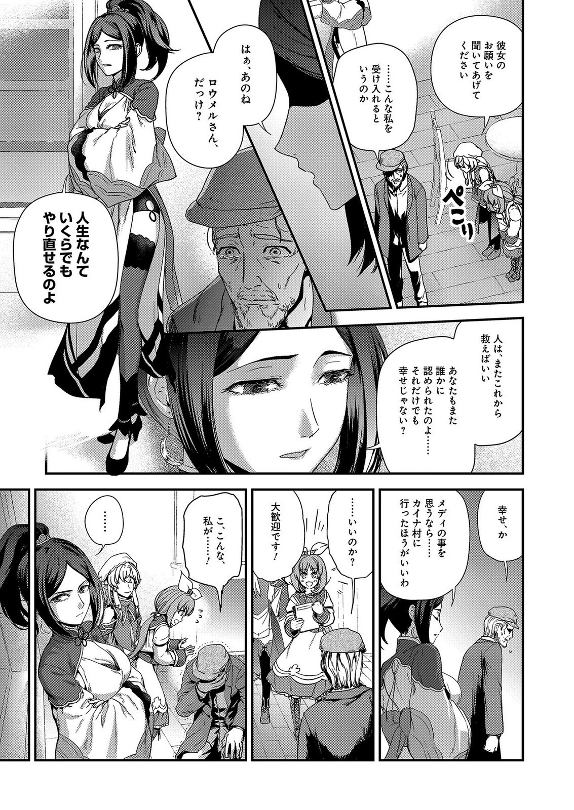 OKUSURI, DASHIMASU!: TSUIHOU SARETA KUSUSHI NO SHOUJO WA, KIWAMETA POTION DE HENKYOU NO KUSURIYA KARA NARIAGARU Chap 9 - Pic 13