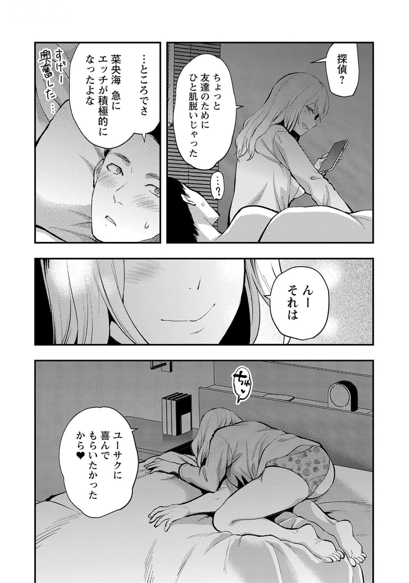 KARESHI GA IRUNO NI Chapter 45 page 24 - nihonkuni.com