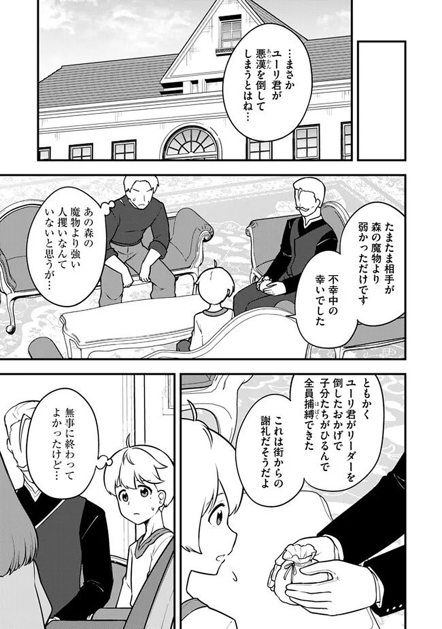 Read Tenseisha wa Sekenshirazu: Tokuten Skill de Slow Life!? Chapter 17 [High Quality / Full] - Page 19 - nicomanga.net