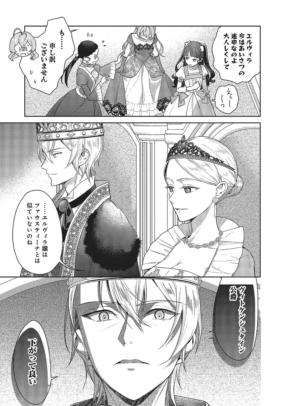 KONYAKU HAKI WO SHITA REIJOU WA GAMAN WO TOMEMASHITA Chapter 34 page 13 - nihonkuni.com