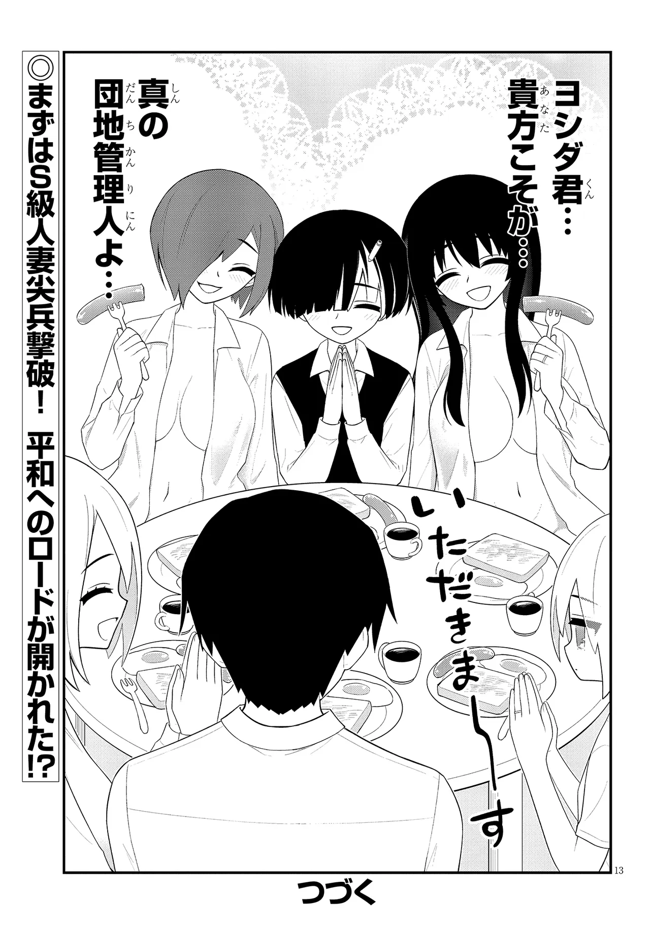 Read Ingoku Danchi Chapter 41.2 [High Quality / Full] - Page 13 - nicomanga.com