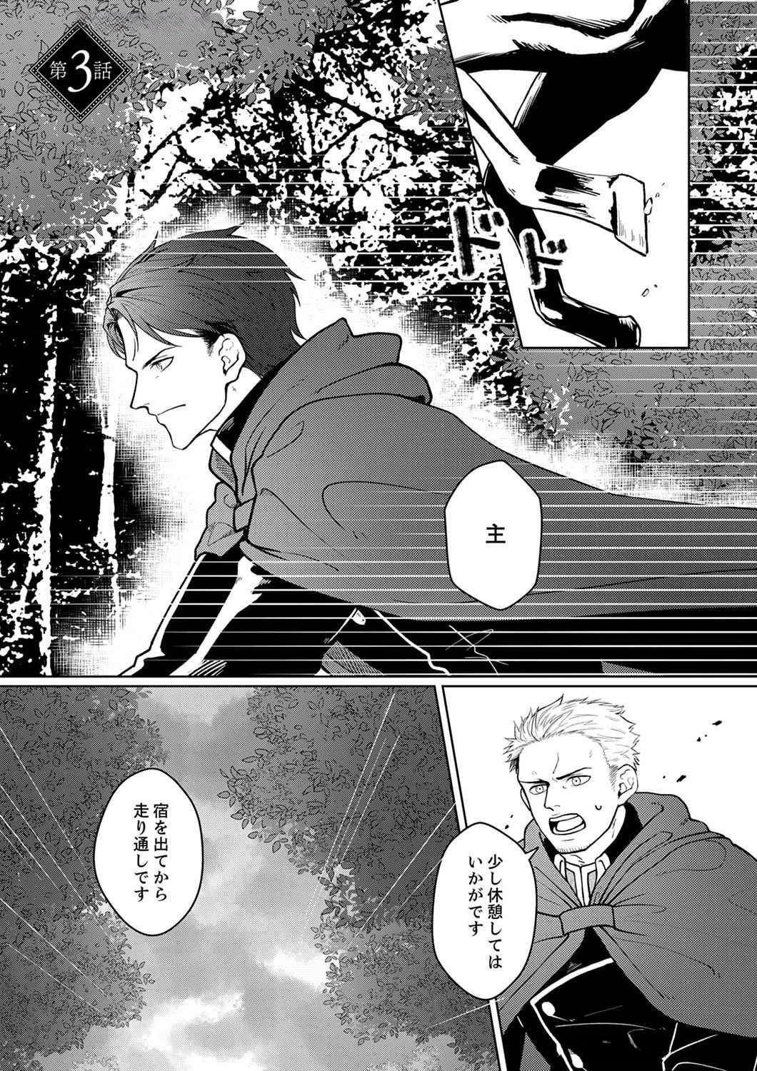 OKIZARI NI SARETA HANAYOME WA, HENKYOU KISHI NO BUKIYOU NA AI NI KIZUKANAI Chapter 3 page 1 - nihonkuni.com