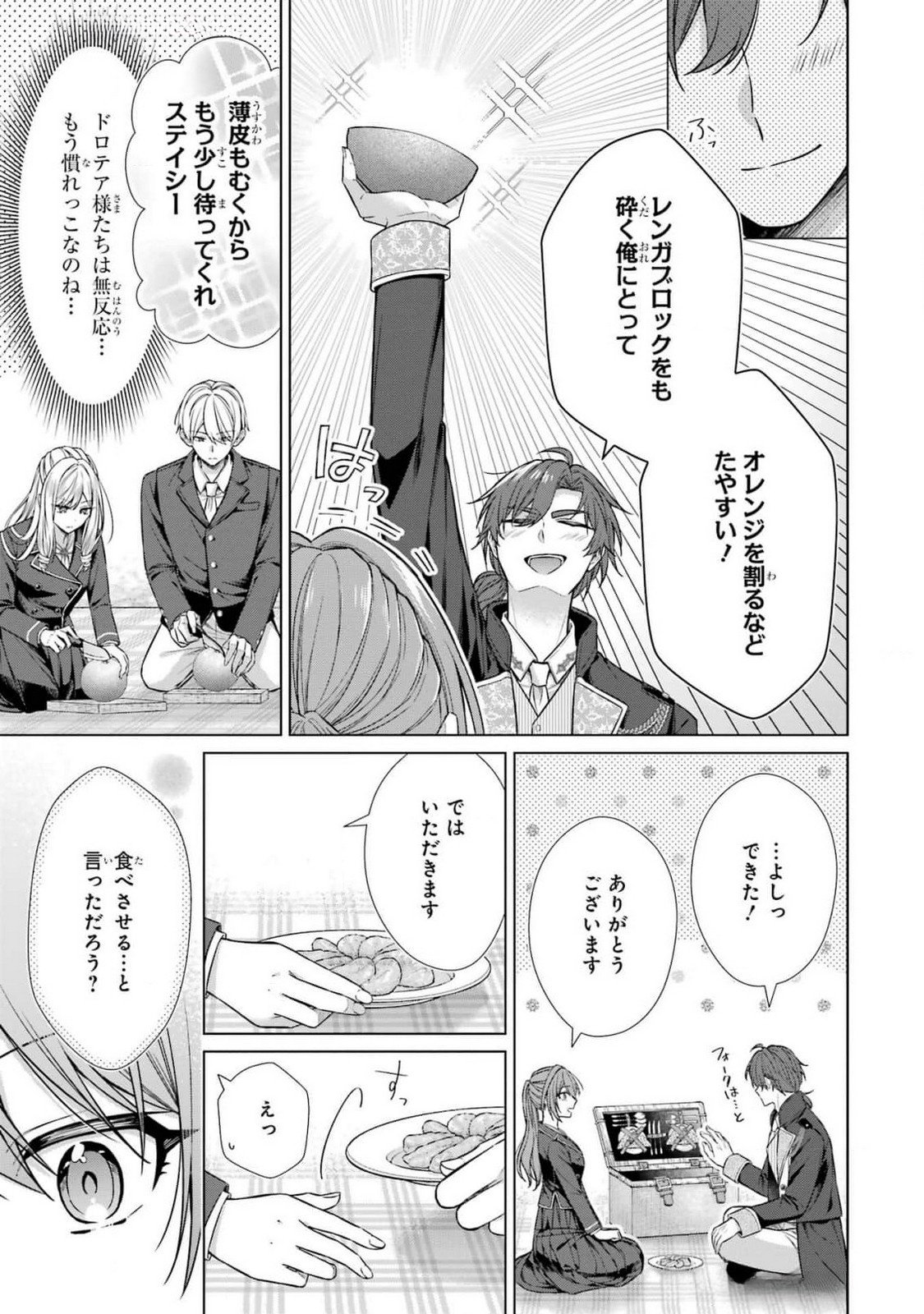 SEIJO GA "AMAYAKASHITE KURERU YASASHII DANNA-SAMA" WO BOSHUU SHITARA KOKUOU HEIKA GA RIKKOUHO SHITE KITA Chapter 7 page 39 - nihonkuni.com