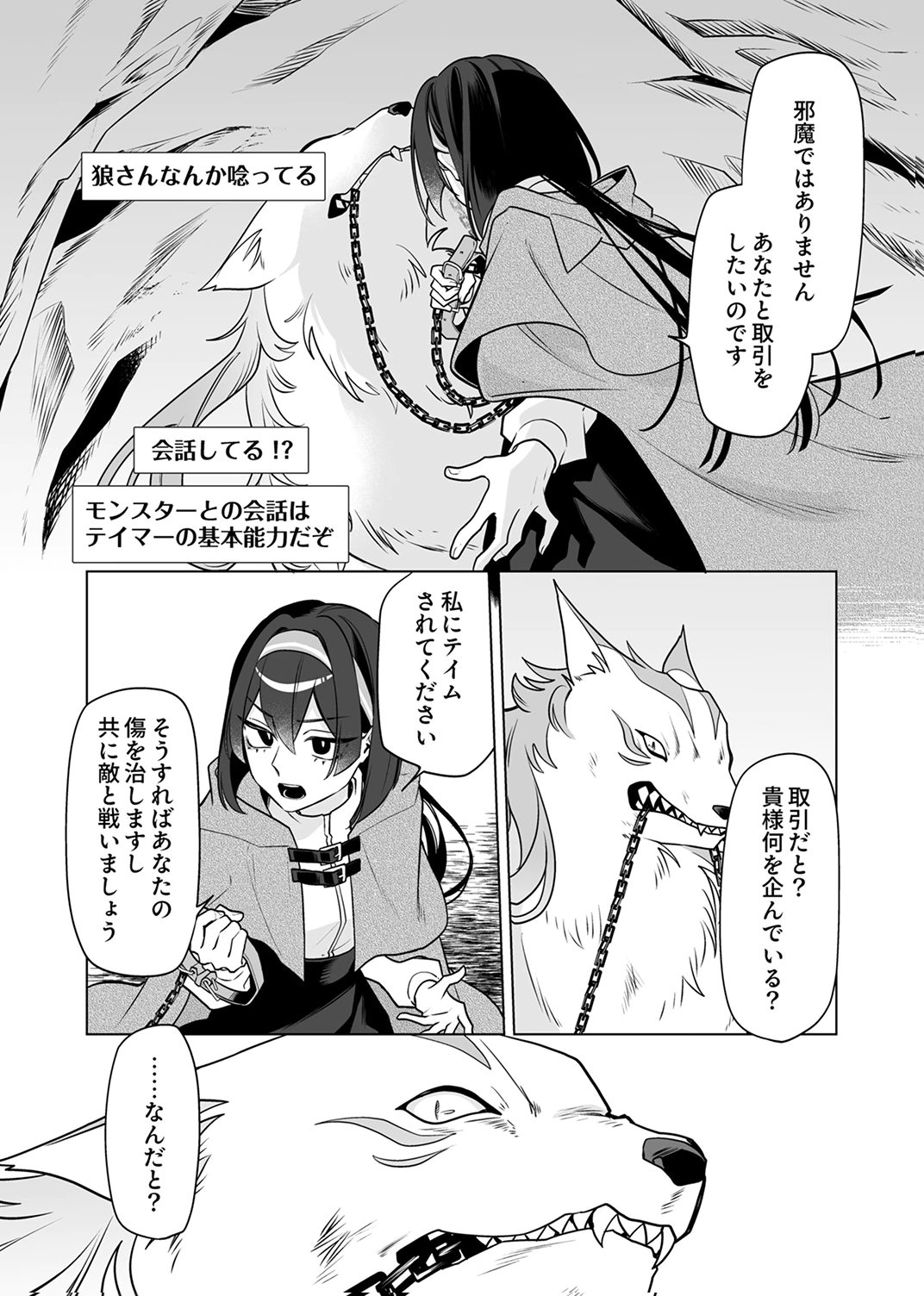 TSUIHOU SARETA DUNGEON HAISHINSHA, MAPPING SKILL DE SAIKYOU PARTY WO MEZASHIMASU Chapter 6 page 25 - nihonkuni.com
