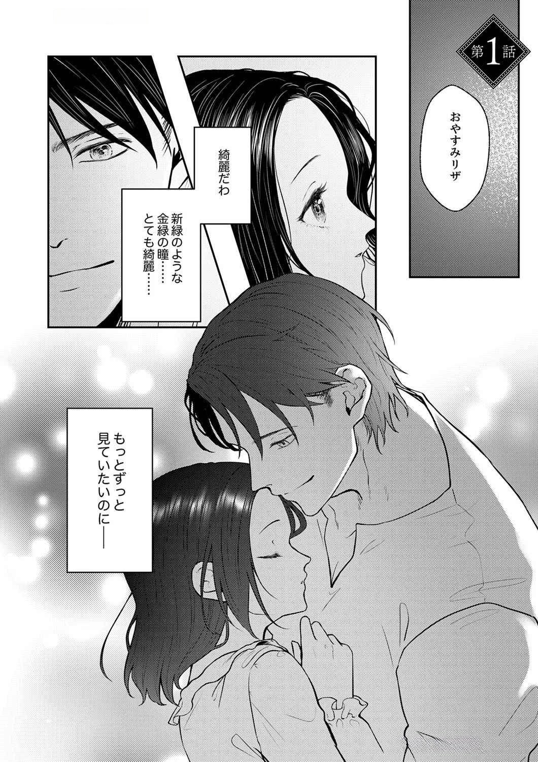 OKIZARI NI SARETA HANAYOME WA, HENKYOU KISHI NO BUKIYOU NA AI NI KIZUKANAI Chapter 1 page 1 - nihonkuni.com