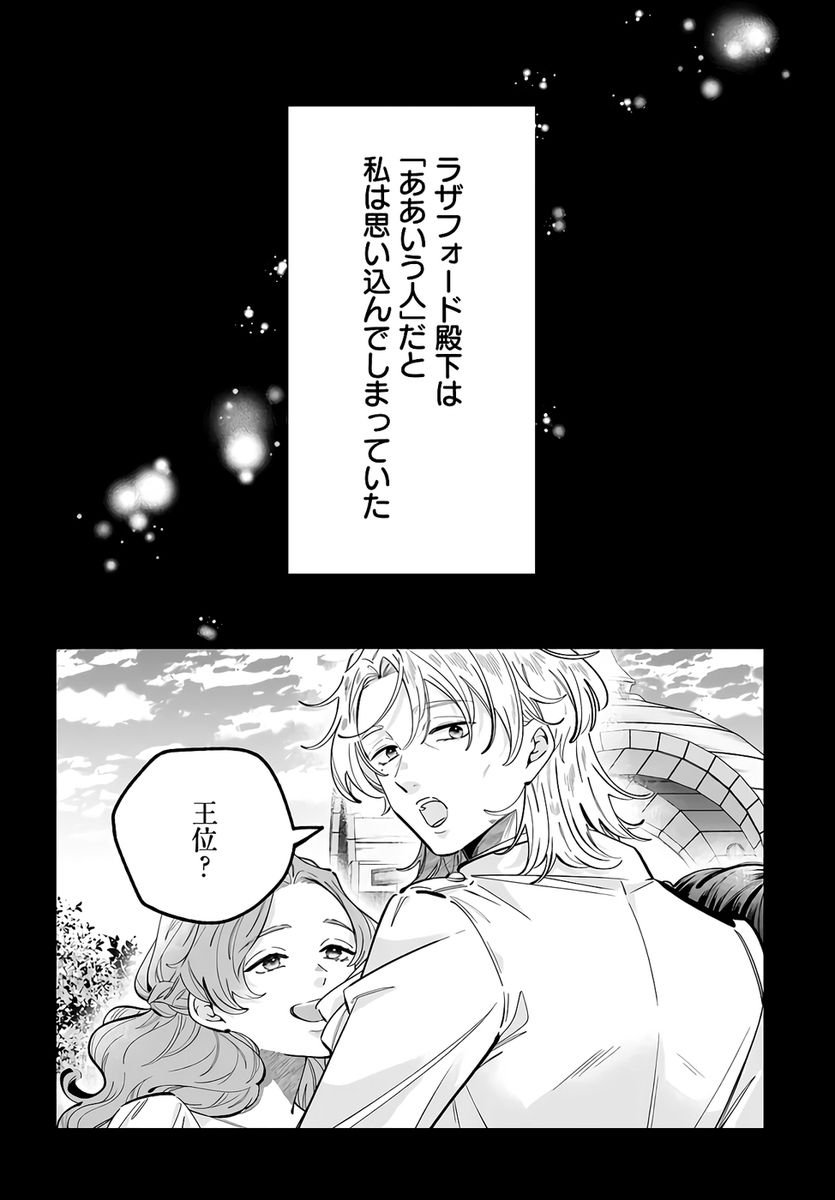 KONYAKUSHA-SAMA SASHIAGEMASU: HEROINE TOUJOU MADE MACHIMASEN Chapter 23 page 2 - nihonkuni.com