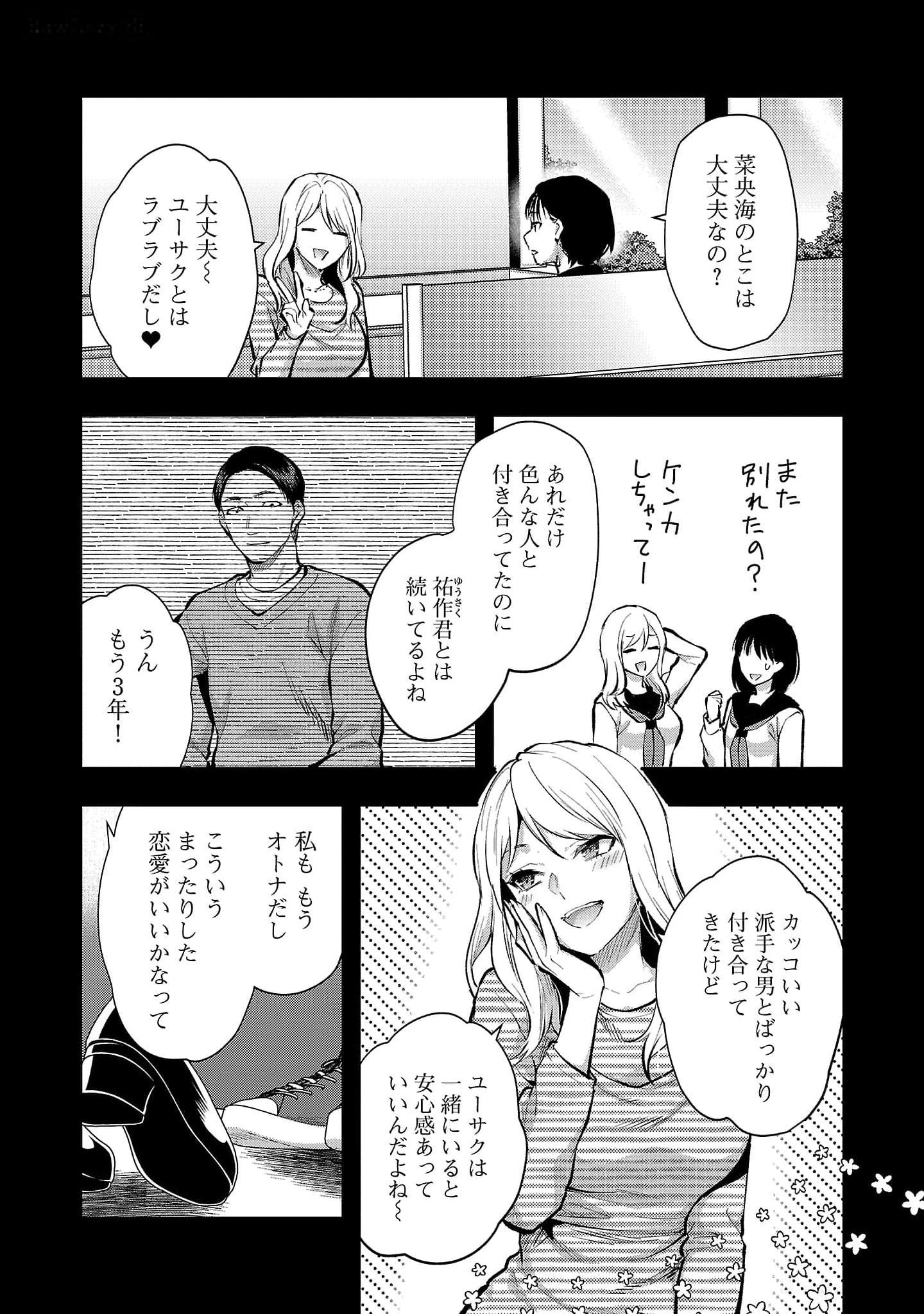KARESHI GA IRUNO NI Chapter 45 page 3 - nihonkuni.com