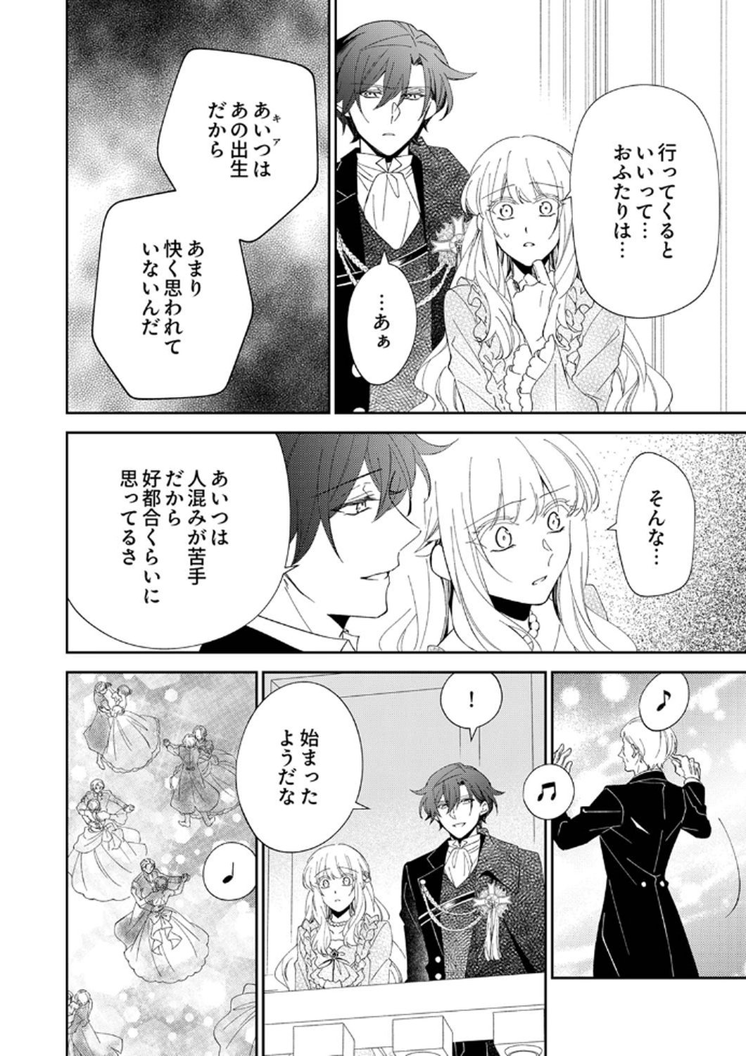 NOROWARE KOUSHAKU TO SUTERARERTA HANAYOME NO SAIAI KON Chapter 10 page 18 - nihonkuni.com