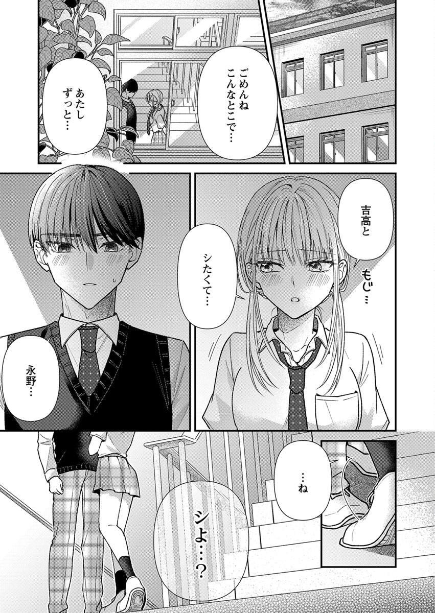 FURETAI SAKARI: YOSHITAKA-KUN NO DEKIAI WA, YUUTOUSEI SHIKKAKU Chap 4 - Pic 3