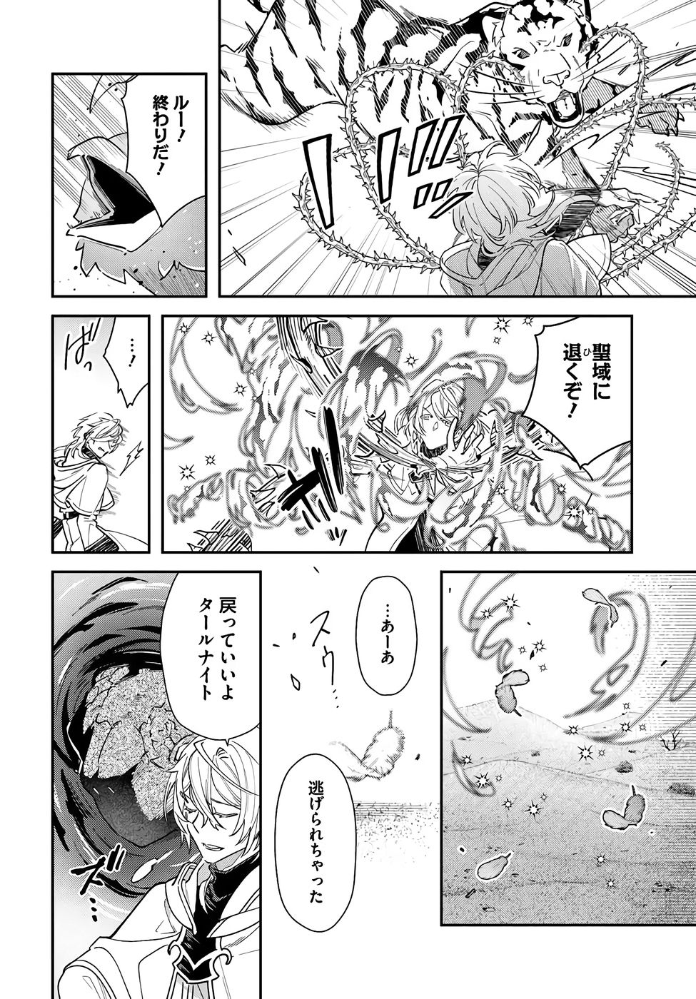 TENSEI REIJOU WA BOUKENSHA O KOKOROZASU - RAW Chapter 37 page 16 - nihonkuni.com