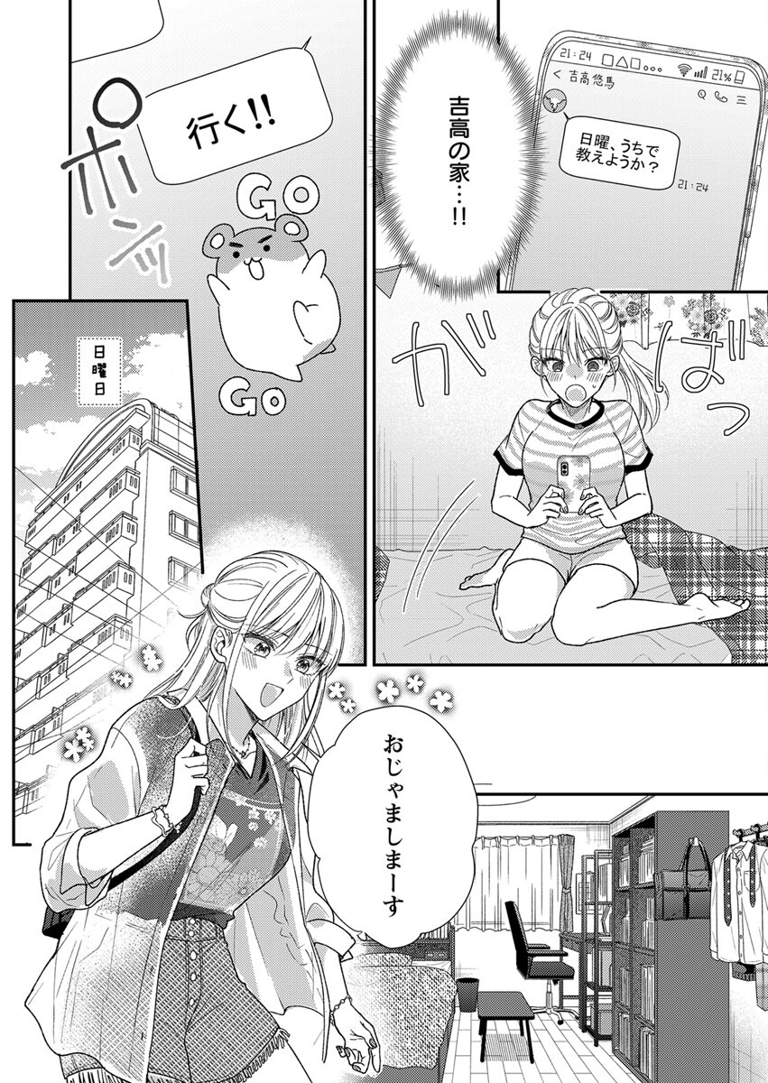 FURETAI SAKARI: YOSHITAKA-KUN NO DEKIAI WA, YUUTOUSEI SHIKKAKU Chap 4 - Pic 12