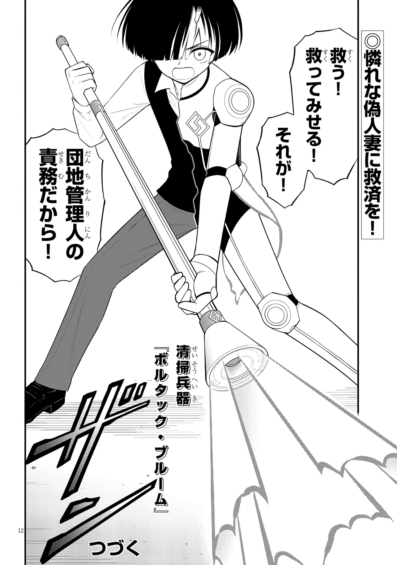 Read Ingoku Danchi Chapter 41.1 [High Quality / Full] - Page 12 - nicomanga.com