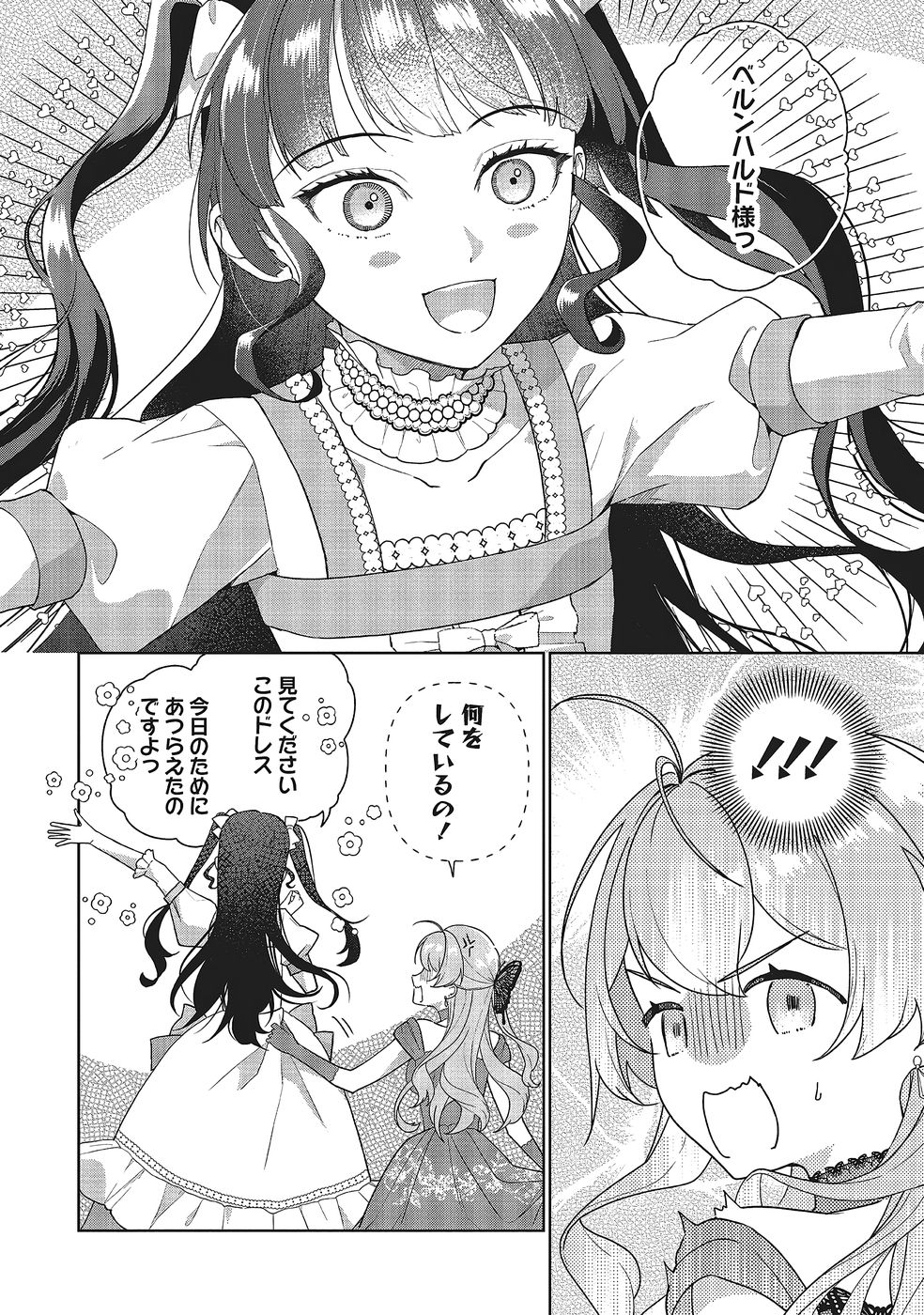 KONYAKU HAKI WO SHITA REIJOU WA GAMAN WO TOMEMASHITA Chapter 34 page 12 - nihonkuni.com