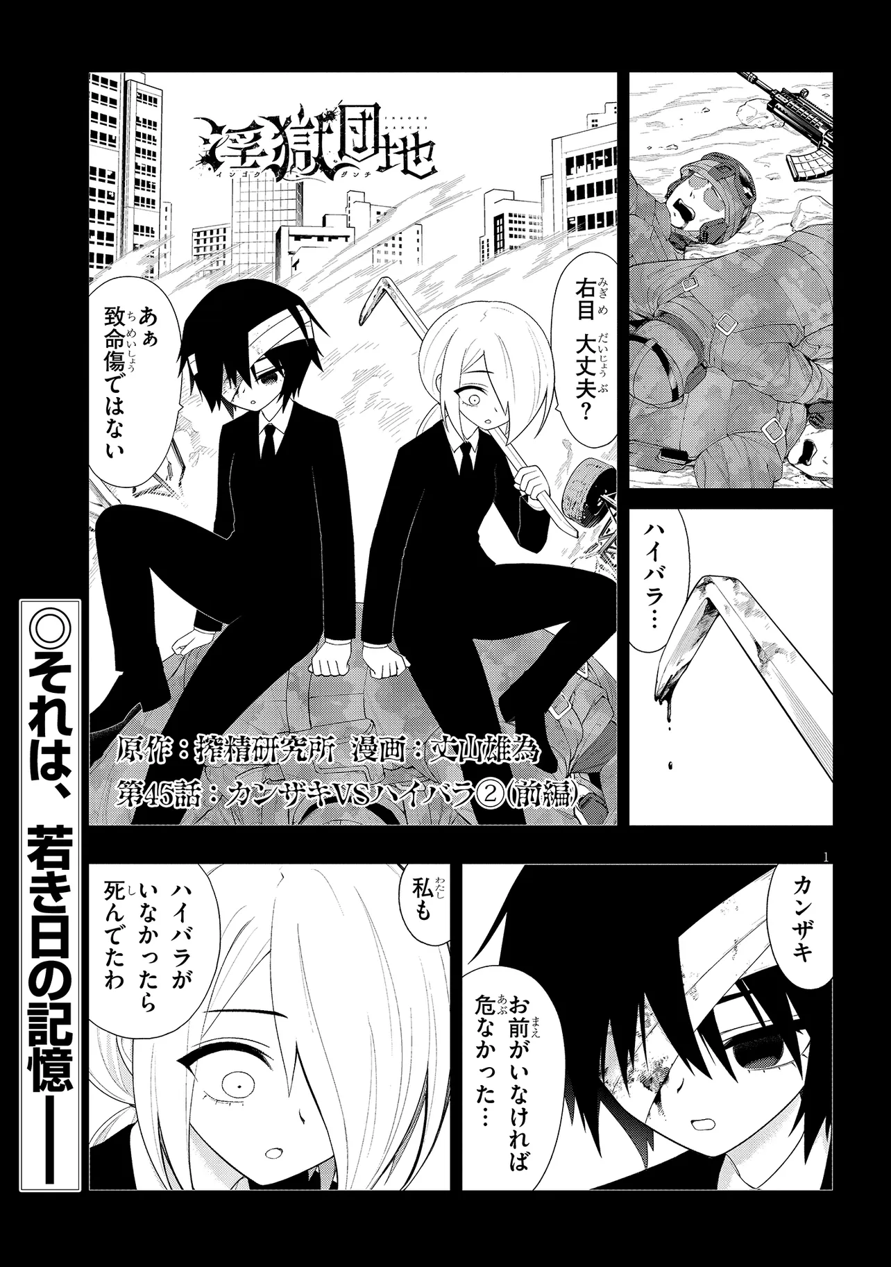 Read Ingoku Danchi Chapter 45.1 [High Quality / Full] - Page 1 - nicomanga.com