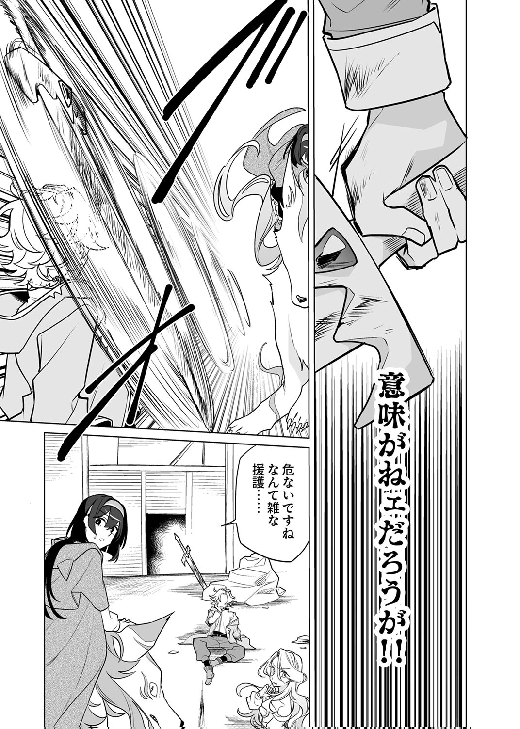 TSUIHOU SARETA DUNGEON HAISHINSHA, MAPPING SKILL DE SAIKYOU PARTY WO MEZASHIMASU Chapter 10 page 18 - nihonkuni.com
