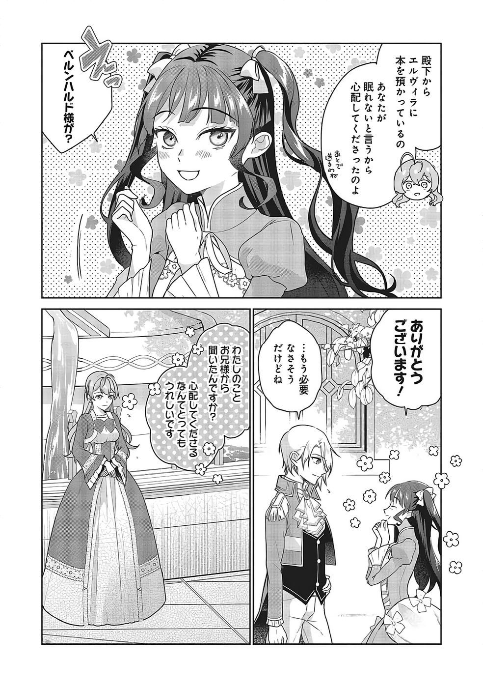 KONYAKU HAKI WO SHITA REIJOU WA GAMAN WO TOMEMASHITA Chapter 30 page 20 - nihonkuni.com