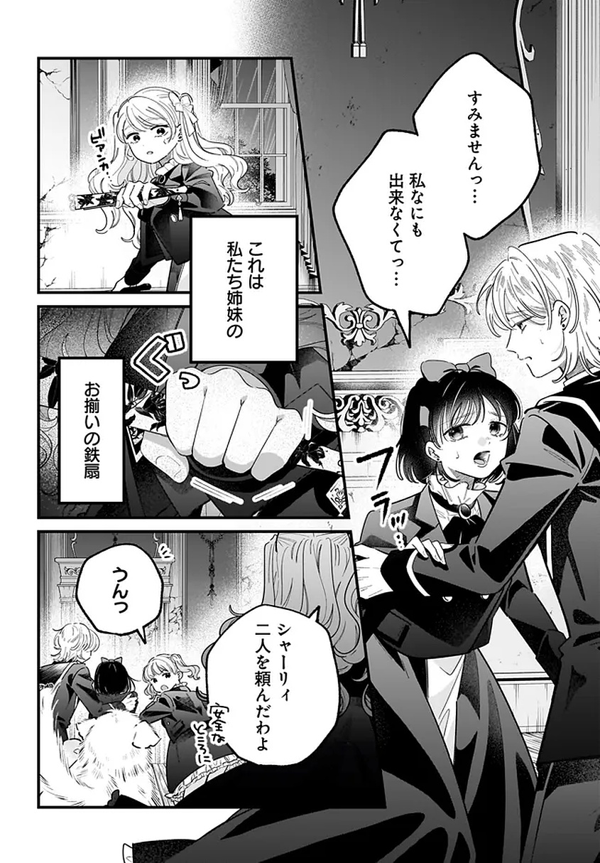KONYAKUSHA-SAMA SASHIAGEMASU: HEROINE TOUJOU MADE MACHIMASEN Chapter 25 page 32 - nihonkuni.com