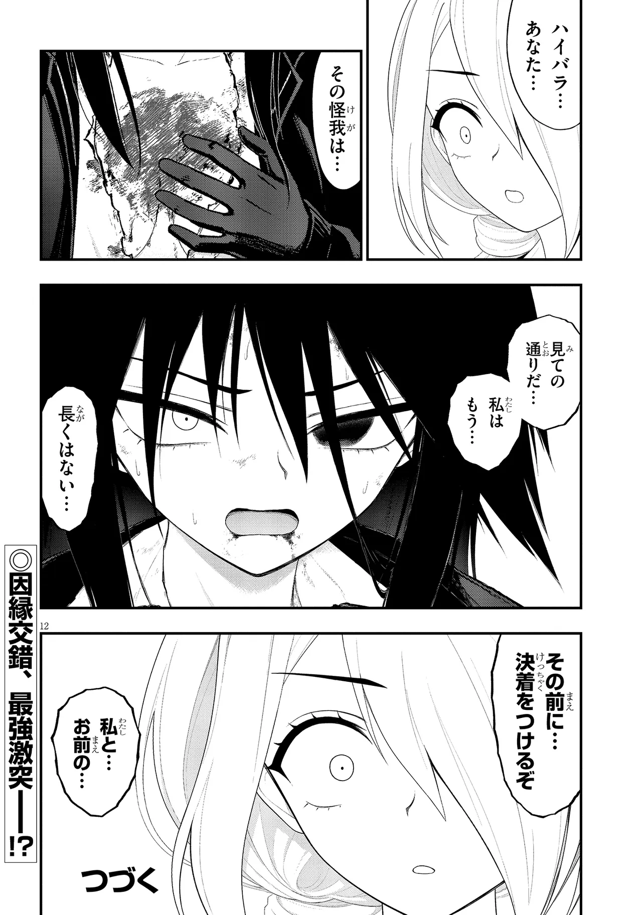 Read Ingoku Danchi Chapter 44.1 [High Quality / Full] - Page 12 - nicomanga.com