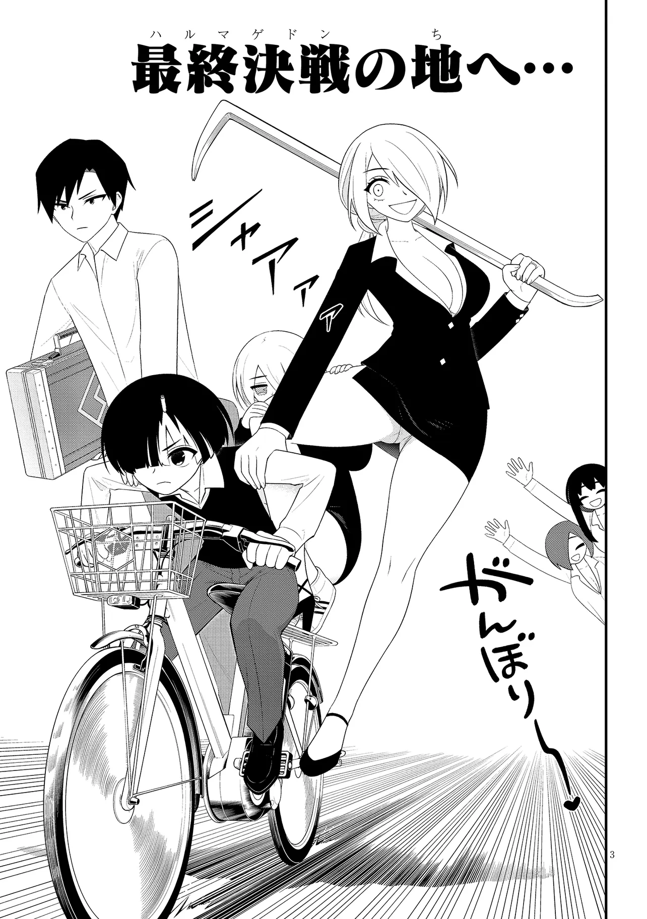 Read Ingoku Danchi Chapter 42.1 [High Quality / Full] - Page 3 - nicomanga.com