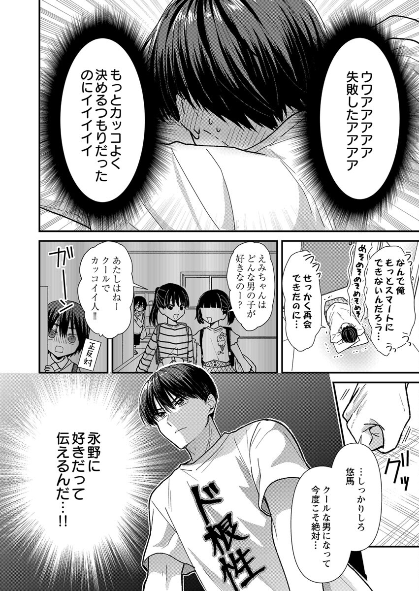 FURETAI SAKARI: YOSHITAKA-KUN NO DEKIAI WA, YUUTOUSEI SHIKKAKU Chap 1 - Pic 26